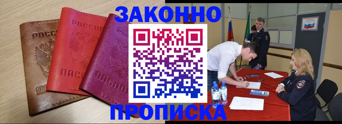 прописка 2025 в Болотном