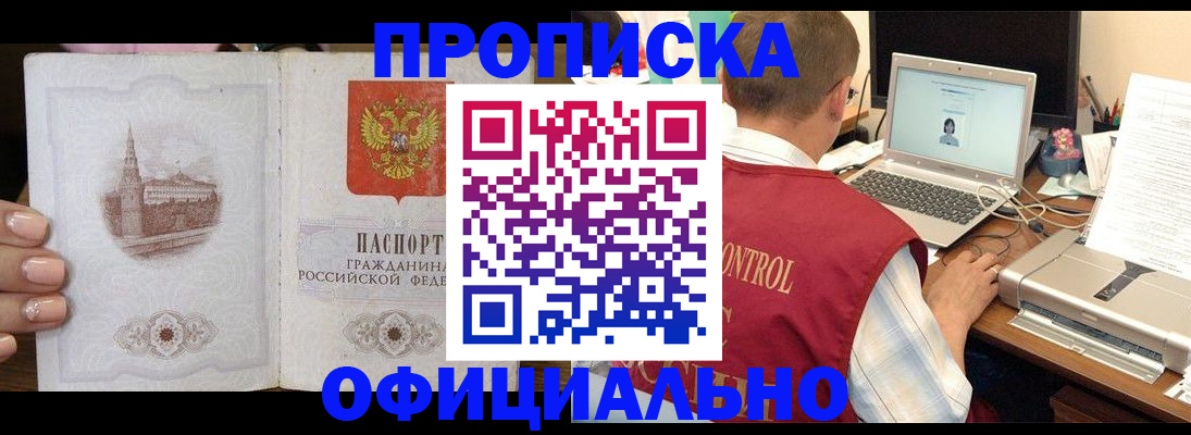 прописка для школы в Болотном