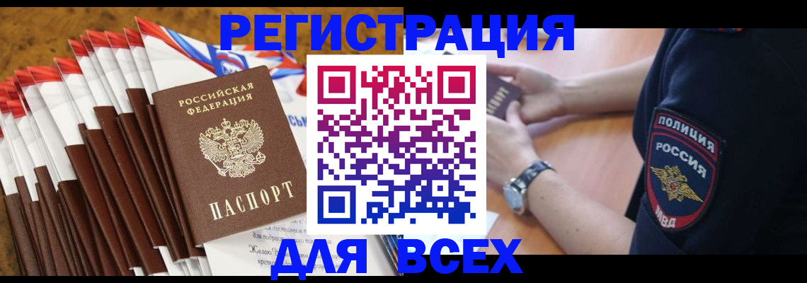 прописка ребенка в Болотном