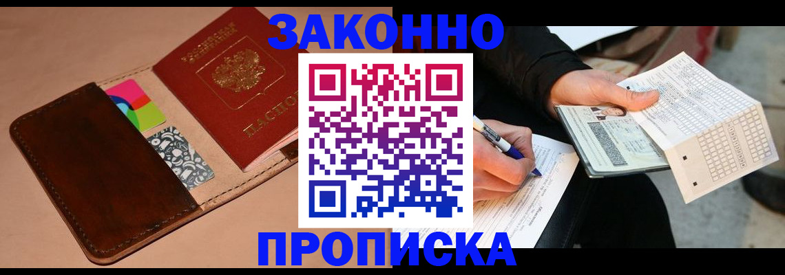 прописка 2025 в Болотном