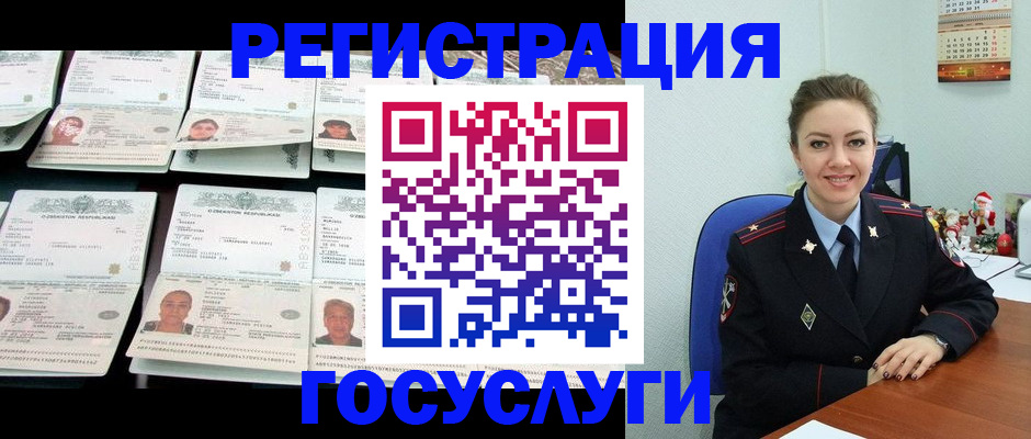 временная регистрация в Болотном